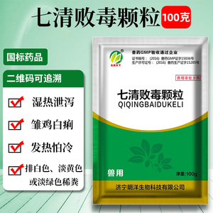 七清败毒颗粒