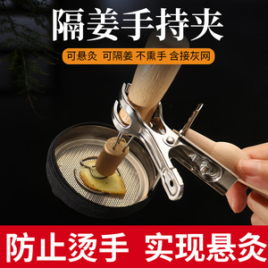 手持隔姜艾灸器具悬灸支架子固定器艾炙工具大全雷火灸防烫遮灰网