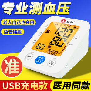 仁和上臂式电子血压测量仪家用测血压仪器老年人语音播报准血压表