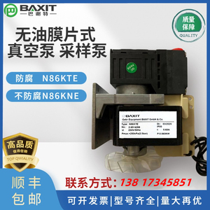 德国KNF N86KNE N86KTE抽气泵采样泵BAXIT隔膜真空取样泵专柜