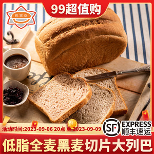 全麦低脂面包俄罗斯大列巴无糖精无油炸黑麦切片吐司健身代餐饱腹