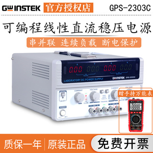 固纬GPS-2303C/3303C/4303C单路多通道线性可调直流稳压电源30V