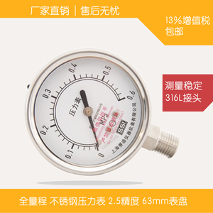 SSI 上海赛途 63MM径向 全钢压力表304 1.6精度