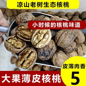 云南薄皮纸皮核桃2023年新货薄壳老树核桃仁不油腻无漂白坚果散装