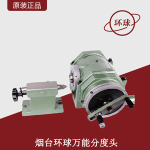 烟台环球万能分度头铣床万能分度头f11-/80a/100a/125a/160a/200a