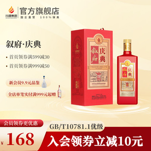 叙府庆典 浓香型白酒42度500ml四川宜宾酒婚宴用酒礼盒装纯粮食酒