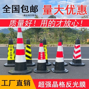 雪糕桶橡胶路锥反光锥路障交通圆锥形筒禁止停车桩警示牌塑料锥桶