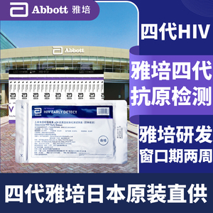 4代艾滋日本原装进口 四代雅培抗原 艾滋病检测试纸四代 HIV试纸