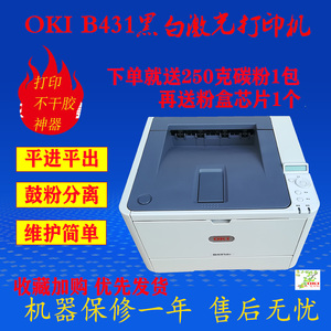 OKIb431 432 412牛皮 哑银纸不干胶茶叶标签A4黑白激光条码打印机