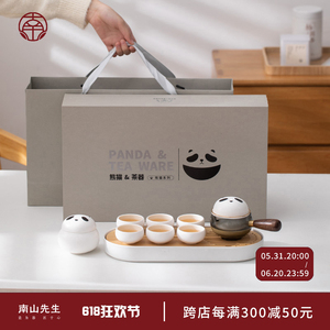 南山先生熊猫功夫茶具套装家用侧把茶壶办公室创意茶杯礼盒礼袋装