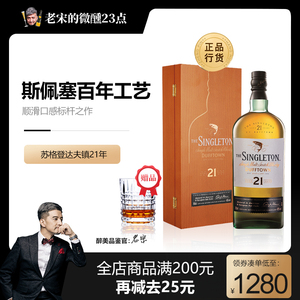 singleton苏格登达夫镇21年单一麦芽苏格兰威士忌进口洋酒正品
