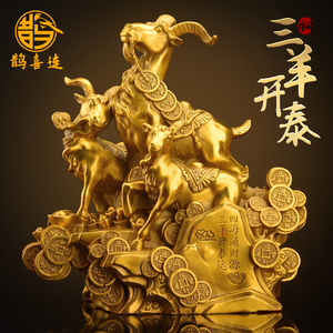 三羊开泰摆件