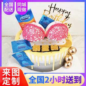 杜蕾斯生日蛋糕同城全国配送网红创意情趣避孕套成人恶搞男女定制
