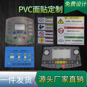 定做薄膜按键开关防水磨砂PVC PET PC机械面板标贴设备仪表面贴面膜不干胶二维码桌贴双面塑片警示标签定订制