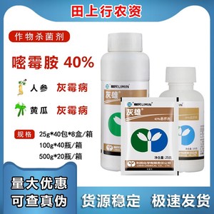 利民化工灰雄40%嘧霉胺黄瓜人参灰霉病农药杀菌剂悬浮剂25g -500g