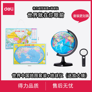 得力磁性中国世界磁力地图学具学生地理中小学生带地球仪放大镜地理政区世界地形拼图式可悬挂大小号18052