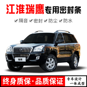 江淮瑞鹰汽车配件