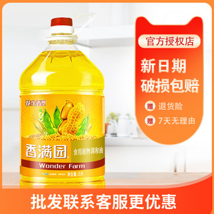 香满园花生香型食用植物调和油5l餐饮烹饪炒菜家用食用油植物油