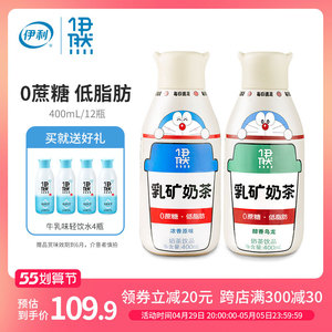 伊利奶茶伊然乳矿奶茶0蔗糖低脂肪浓香原味乳茶乌龙茶饮料12瓶装