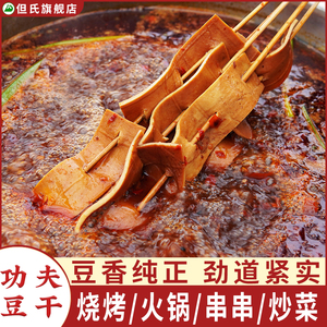 但氏功夫豆干四川火锅烧烤串串批发商用食材卤香牛皮豆腐干薄豆皮