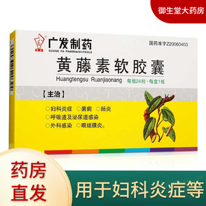 保健堂大药房旗舰店天猫云龙 黄藤素软胶囊 0.