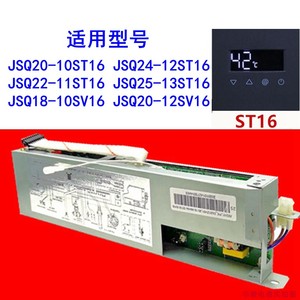 适用万和燃气热水器配件JSQ20-10ST16 SV16 13ST16 SV16电脑板