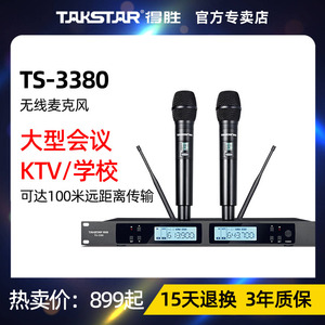 Takstar/得胜TS-3380无线一拖二麦克风卡拉ok家用K歌舞台演出话筒