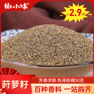 90芬鸿达旗舰店天猫莳萝籽石落子香料灌肠香肠调味料时萝子莳罗子