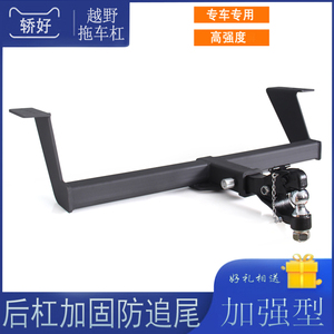 吉普指南者自由侠自由光神行者2极光拖车杠改装拖车钩牵引后车架