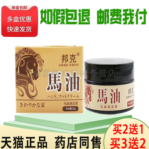 【买2送1】邦克马油清足膏抑菌脚部脚丫干裂去角质嫩霜护理乳膏
