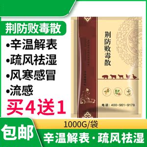 荆防败毒散颗粒