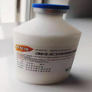 中牧口蹄疫o型a型二价灭活疫苗兽用牛羊猪五号苗100ml兽药包邮