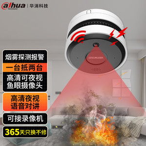 大华消防烟感摄像头室内家用远程网络热成像火灾探测烟雾报警器