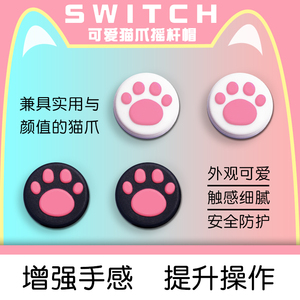 任天堂switch手柄Steam deck掌机OLED摇杆帽steamdeck硅胶套遥感保护ns joycon配件按钮NS猫爪帽配件lite按键