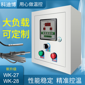 智能温控箱1—30KW三相单相控制箱温度控制器仪全自动温控器开关