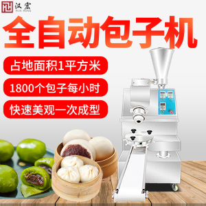 汉宏包子机全自动商用小型糍粑青团小笼生煎包灌汤包馅机面包机