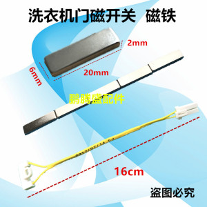 适用lg全自动洗衣机门盖小磁铁 门磁开关 门感应器 感应磁铁