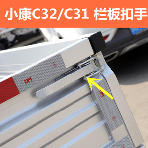 小康k01lk02c31c32v22货车拦板扣单双排车箱拉手尾门锁扣11人付款5