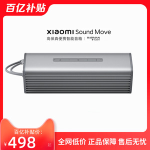 小米sound move无线蓝牙小爱同学智能音箱便携户外哈曼音质音响