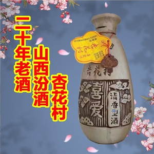 【陈年老酒】2000年杏花村喜爱52度清香型纯粮酒库存窖藏酒年份酒