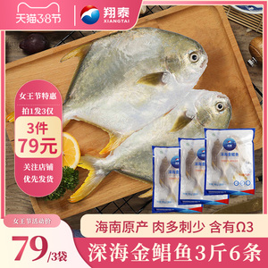 翔泰 冷冻新鲜深海金鲳鱼500g/2条*3 海捕金银大小鲳鱼昌鱼水产