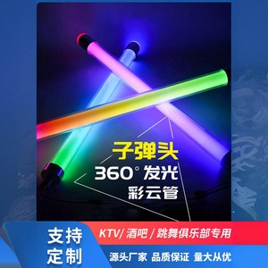 厂家直销led彩云管ktv酒吧娱乐装饰氛围灯像素编程全彩流星管360