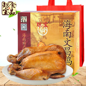 包邮 琼宝荷叶文昌鸡850g整只即食真空包装四大名菜海南特产 三亚