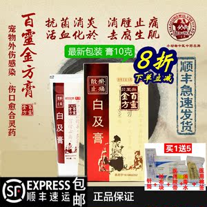 百灵金方软膏