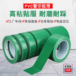绿色PVC警示胶带地贴警戒线隔离带一米线消防彩色地标线标识定位胶带无痕划分区域车间防水耐磨地面地板胶带