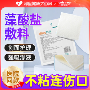 稳健医用伤口藻酸盐敷料压疮空洞填充溃疡褥愈合糖尿病足吸收渗液