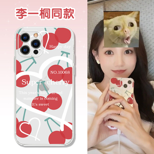 李一桐同款手机壳适用于苹果13女款iphone13透明12pro樱桃11高级感ins