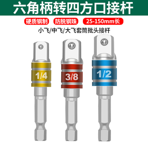 气动风批转换头套筒接六角柄风批套筒转接头六角转换接头套筒接杆