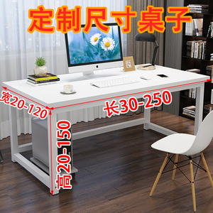 电脑桌120cm80高2米30/2.5书桌160cm180/20简约桌子定制尺寸定做