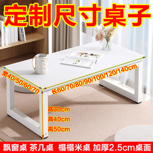 矮桌子定制尺寸定做30/40/50cm高书桌80/90/110/120长方形电脑桌